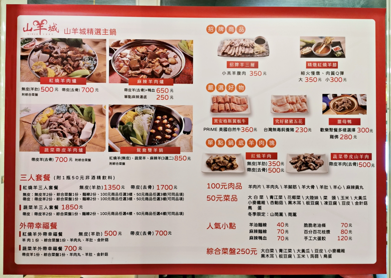 三重美食：山羊城全羊館羊肉爐總店，推薦蔬菜羊肉爐 @嘿!部落!