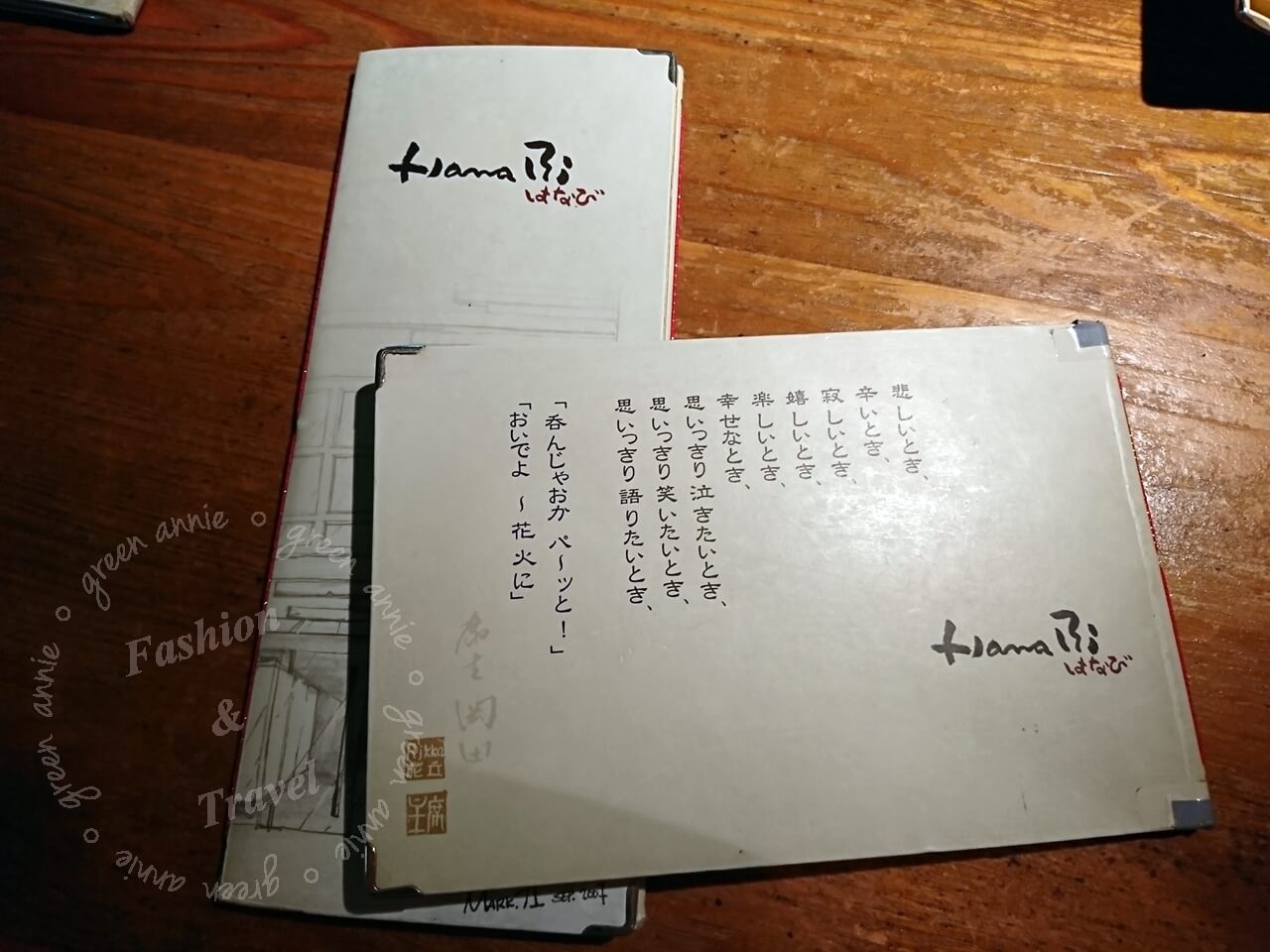 捷運中山站：hanabi(はなび)居酒屋，餐點好吃值得來試試 @嘿!部落!