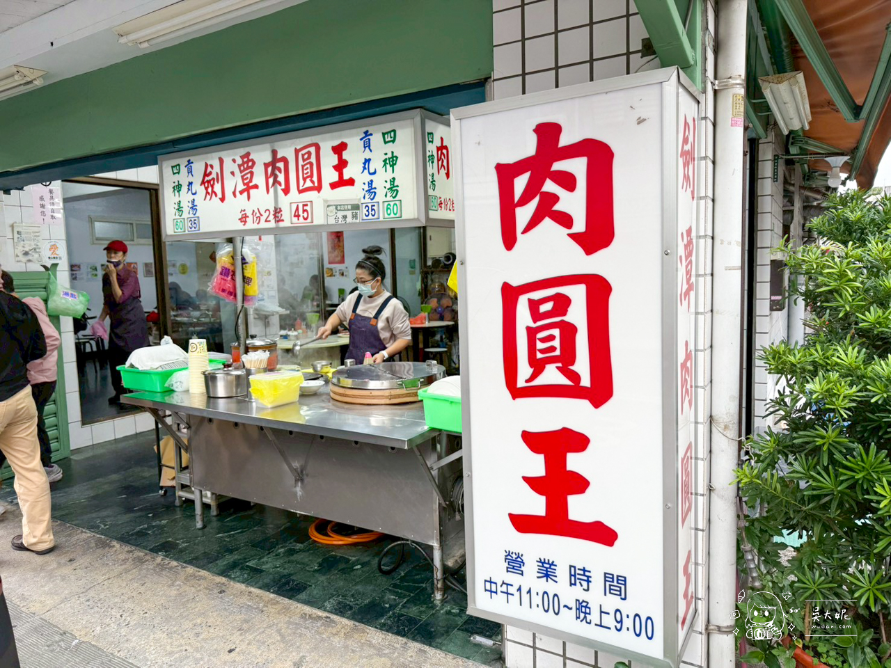 士林美食：劍潭肉圓王~台北現包清蒸肉圓，可以再配一碗四神湯 @嘿!部落!
