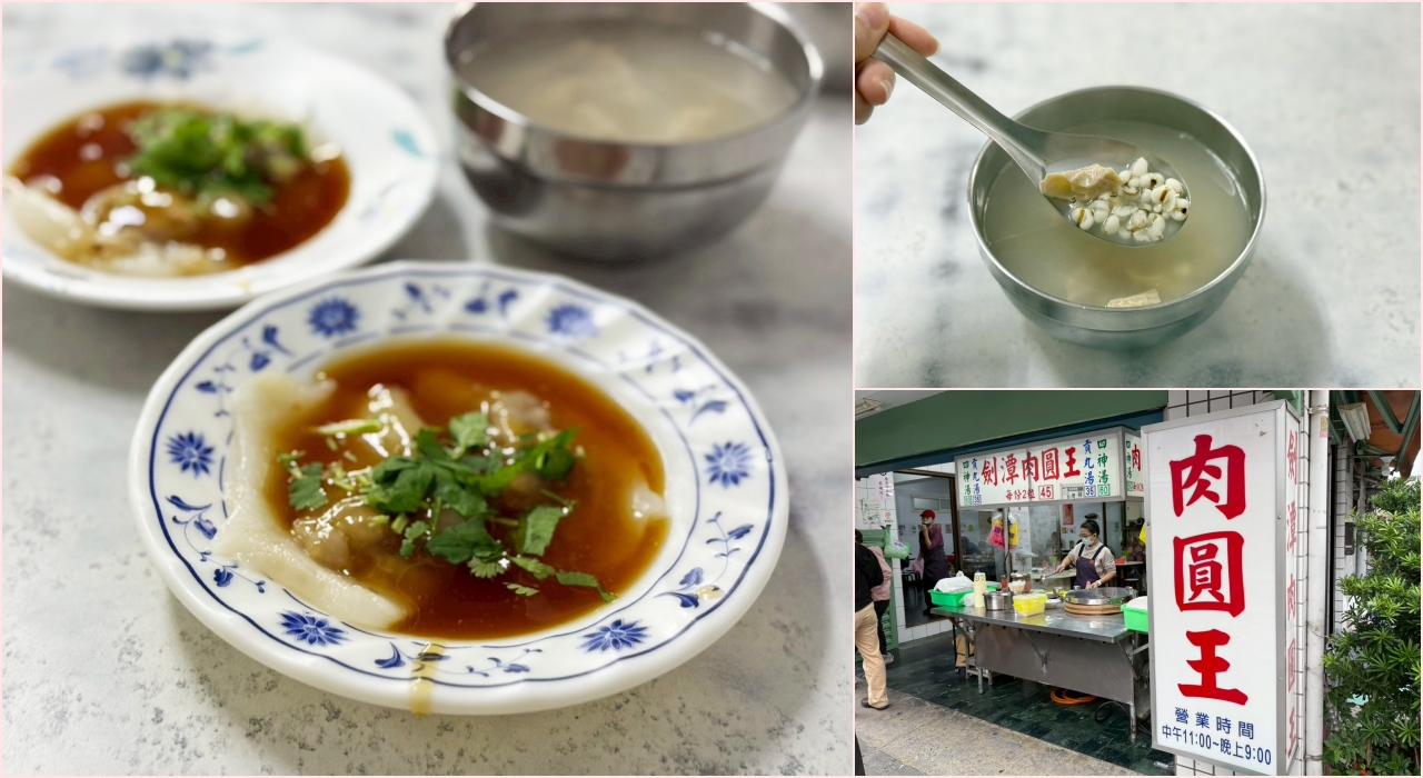 士林美食：劍潭肉圓王~台北現包清蒸肉圓，可以再配一碗四神湯 @嘿!部落!