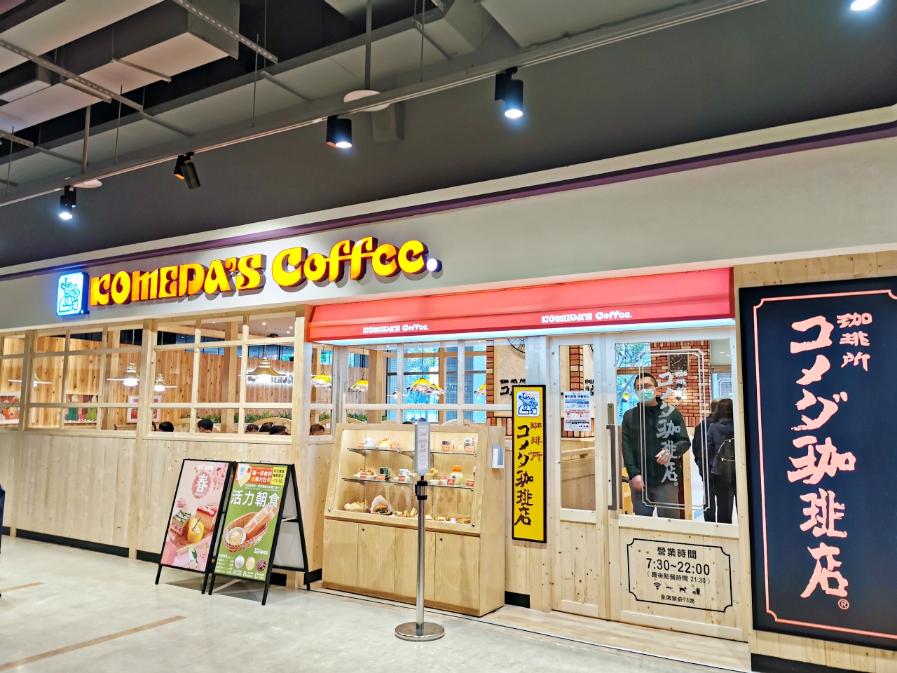 三重咖啡廳：來自名古屋的客美多咖啡 Komeda&lsquo;s Coffee，點飲料送早餐-蘆洲家樂福店 @嘿!部落!