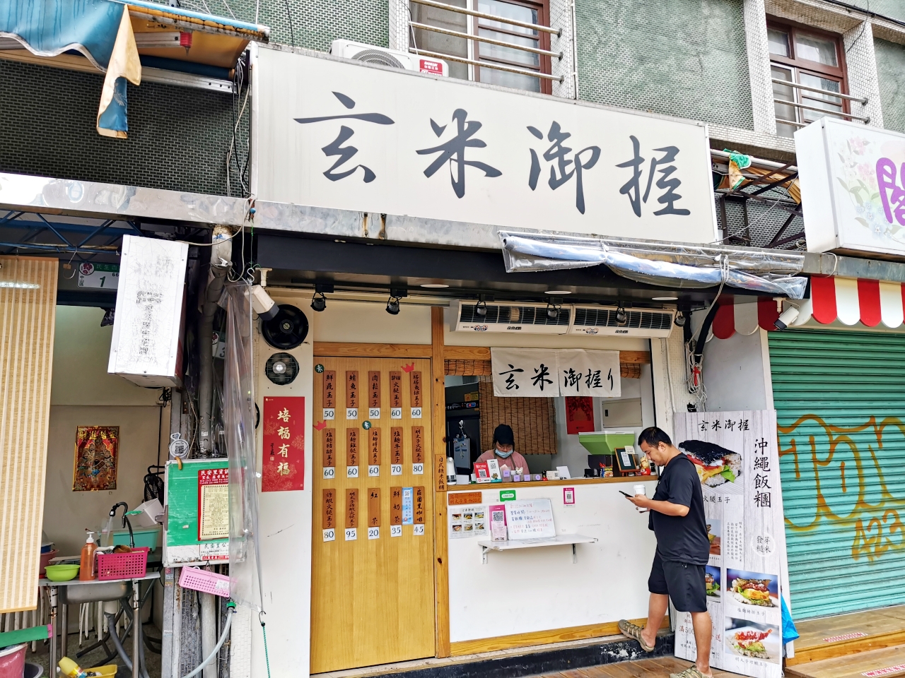 早餐推薦：日式糙米飯糰台北就吃的到，玄米御握大推鹽麴豬排玉子-捷運雙連站 @嘿!部落!