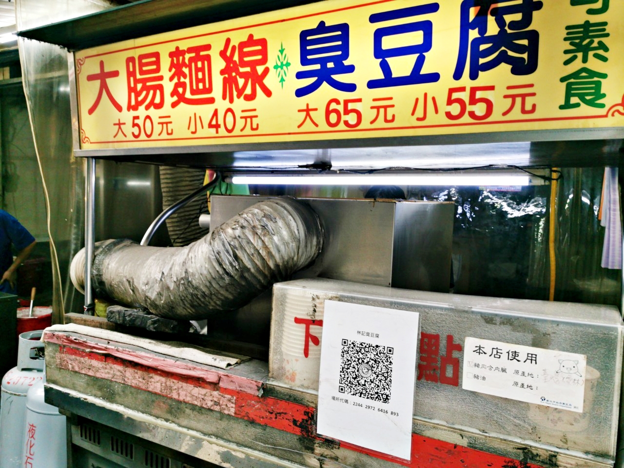 三重美食：隱藏在文化北路上林記臭豆腐，炸的超酥脆又臭又好吃 @嘿!部落!