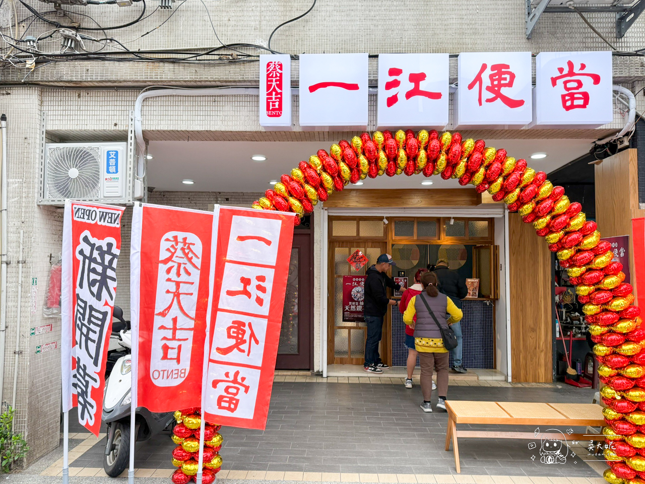 捷運松江南京站：蔡天吉-一江便當，藝人張天霖開的店 @嘿!部落!