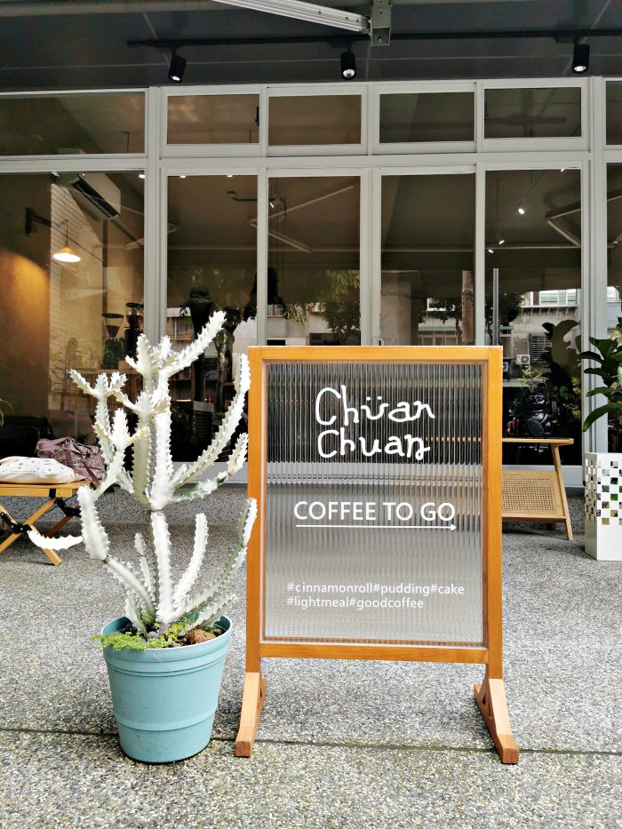 士林咖啡廳：Ch&uuml;an Chuan Coffee捲捲咖啡，推薦必點杯手沖配肉桂捲 @嘿!部落!