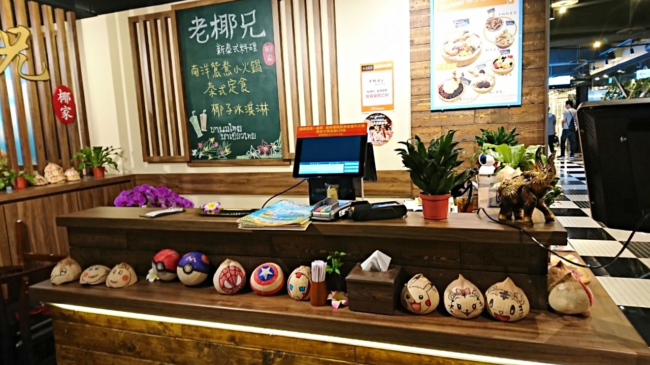 大直美食：老椰兄新泰式料理，一個人也可以吃泰式酸辣火鍋、泰式定食-ATT 4 Recharge @嘿!部落!