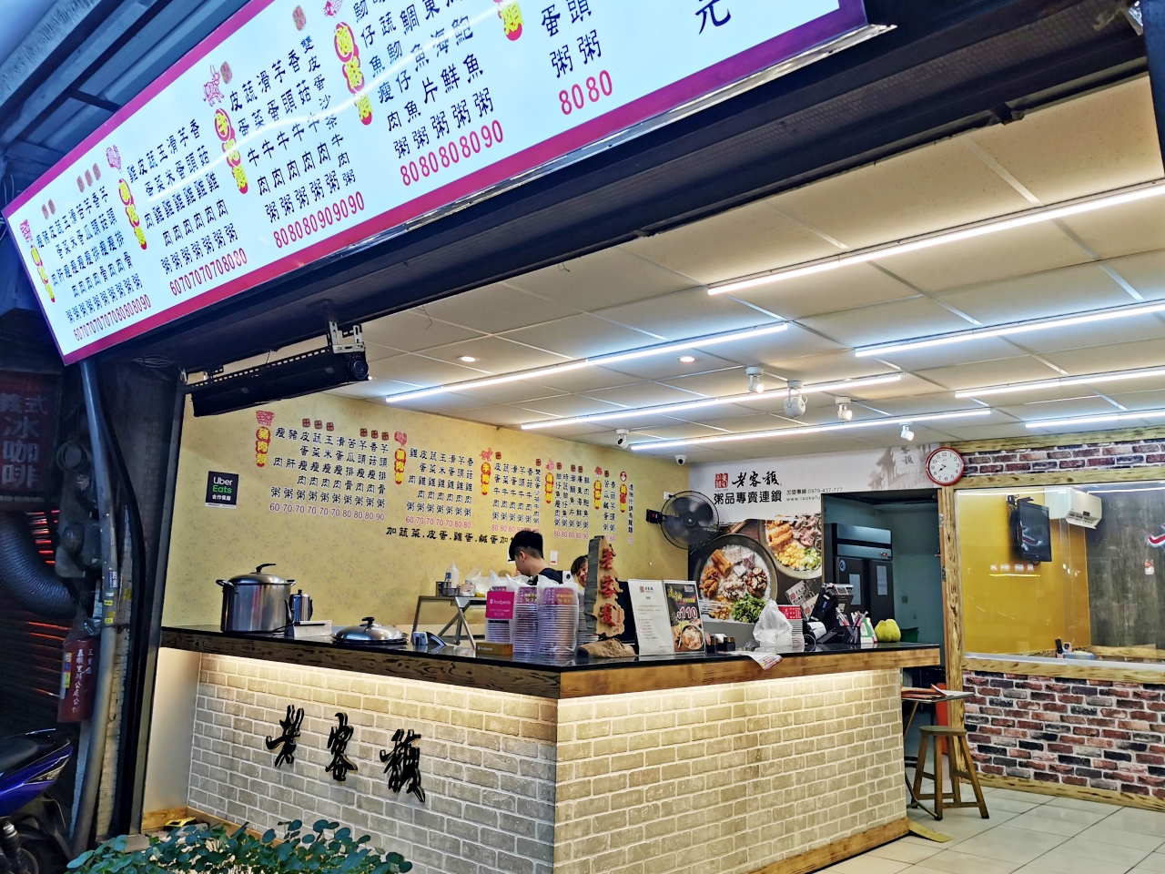 三重美食：老客馥粥品專賣連鎖，冬天吃粥好選擇 @嘿!部落!