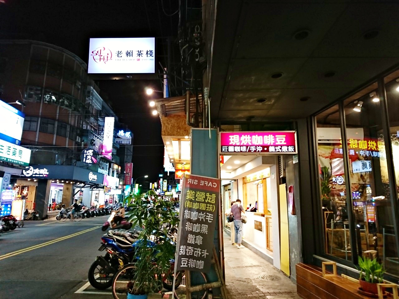 台中古早味紅茶「老賴茶棧」，在三重五華街喝的到囉(附詳細價目表) @嘿!部落!