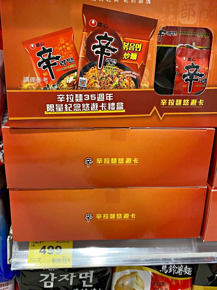 【開箱】農心辛拉麵35週年限量紀念悠遊卡禮盒，家樂福買的到 @嘿!部落!