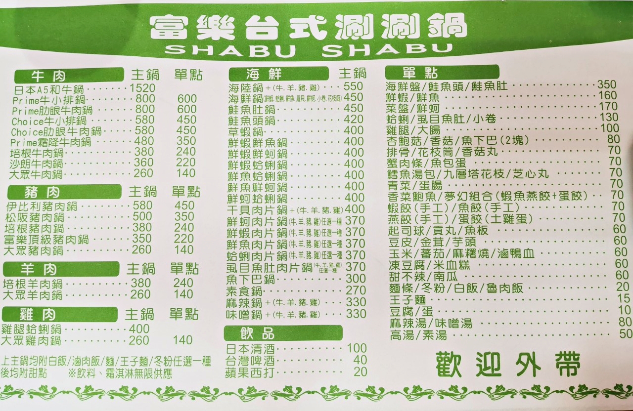 士林美食：富樂台式涮涮鍋用白甘蔗熬湯，士林人氣排隊火鍋店 @嘿!部落!