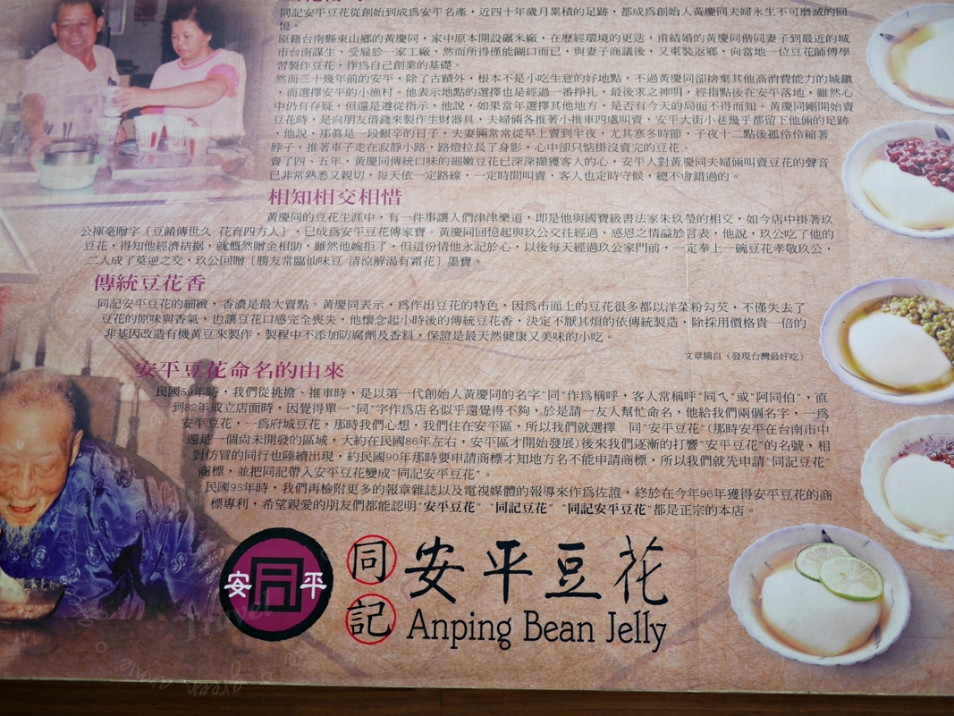 台南必吃,同記安平豆花，讓熱熱的天氣消暑一下 @嘿!部落!