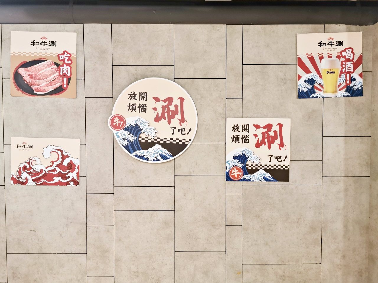 東區美食：和牛涮日式鍋物放題，和牛吃到飽還可以吃到炙燒和牛壽司及和牛黑咖哩 @嘿!部落!