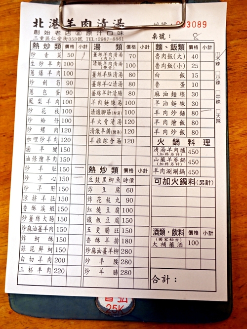 三重美食：北港羊肉清湯三重宵夜好選擇！羊肉通通沒腥味，冬天更要來一鍋羊肉爐(更新) @嘿!部落!