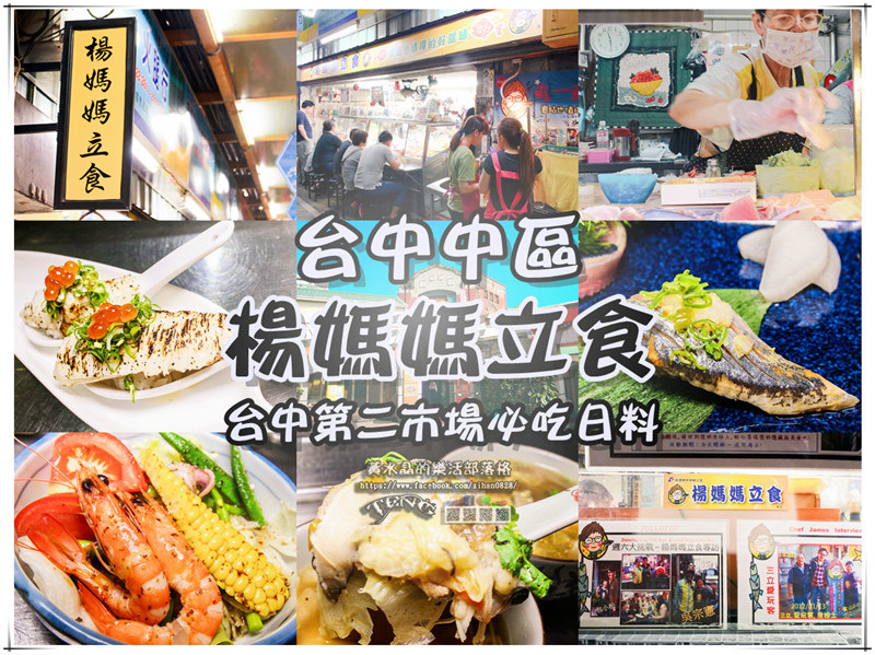 楊媽媽立食 @嘿!部落!