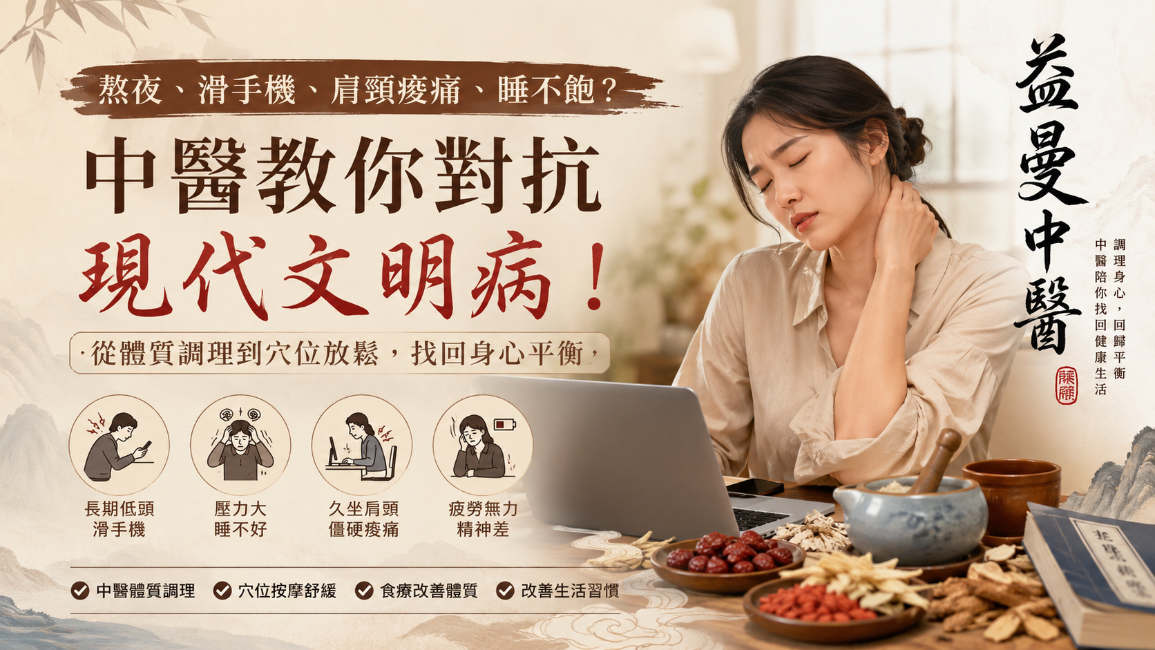 你不是老了！利用中醫幫你把精氣神補回來 @嘿!部落!