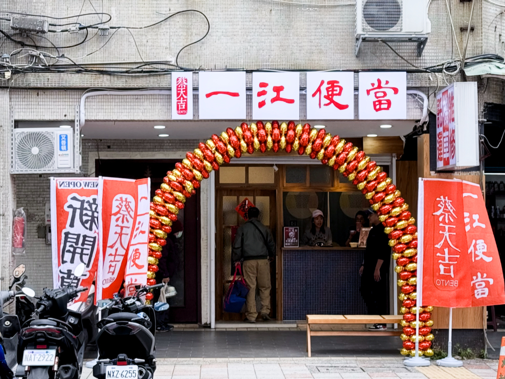 台北便當控快衝！藝人開的店，藝人張天霖開的便當店「蔡天吉一江便當」開幕，燒雞腿大到炸出盒，還有薑黃飯超加分！ @嘿!部落!