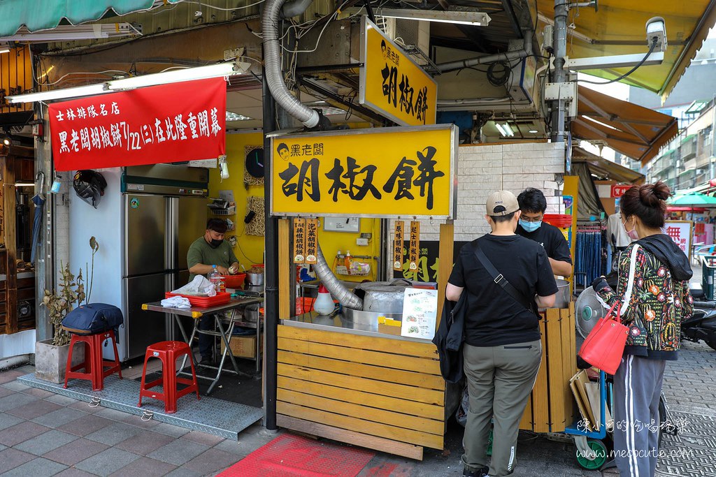 中山區美食：台北小吃：黑老闆胡椒餅四平街美食，台北好吃胡椒餅推薦，益曼中醫小編推薦 @嘿!部落!