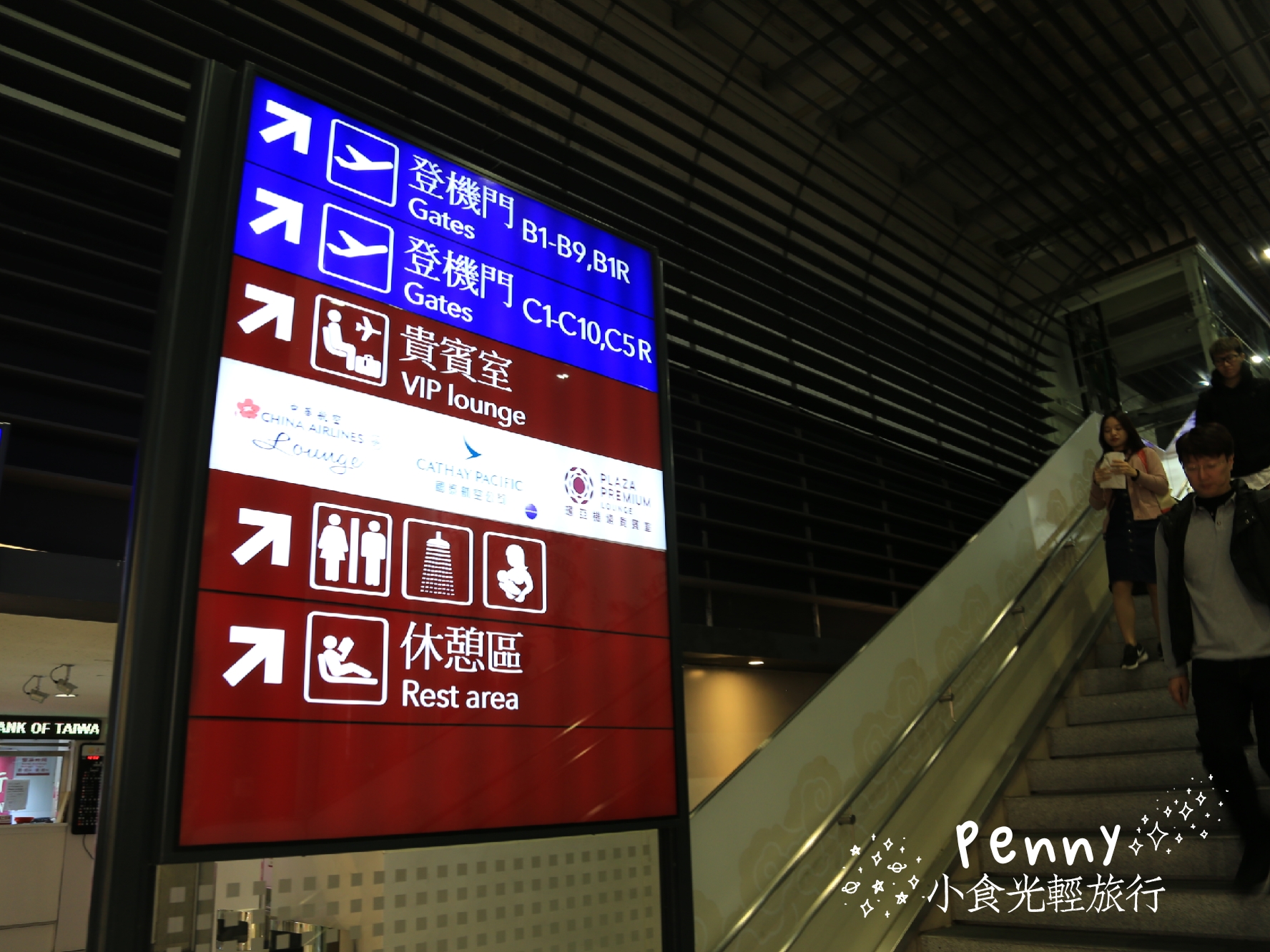 免信用卡/桃園機場免費休息區_廉航紅眼小資好朋友Airport experience zone/淋浴 WIFI 充電 休息 @嘿!部落!