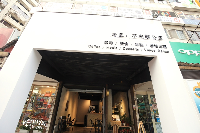 信義區咖啡｜out of office 不在辦公室 我在咖啡館啊!!不限時大空間的聚餐好選擇 @嘿!部落!