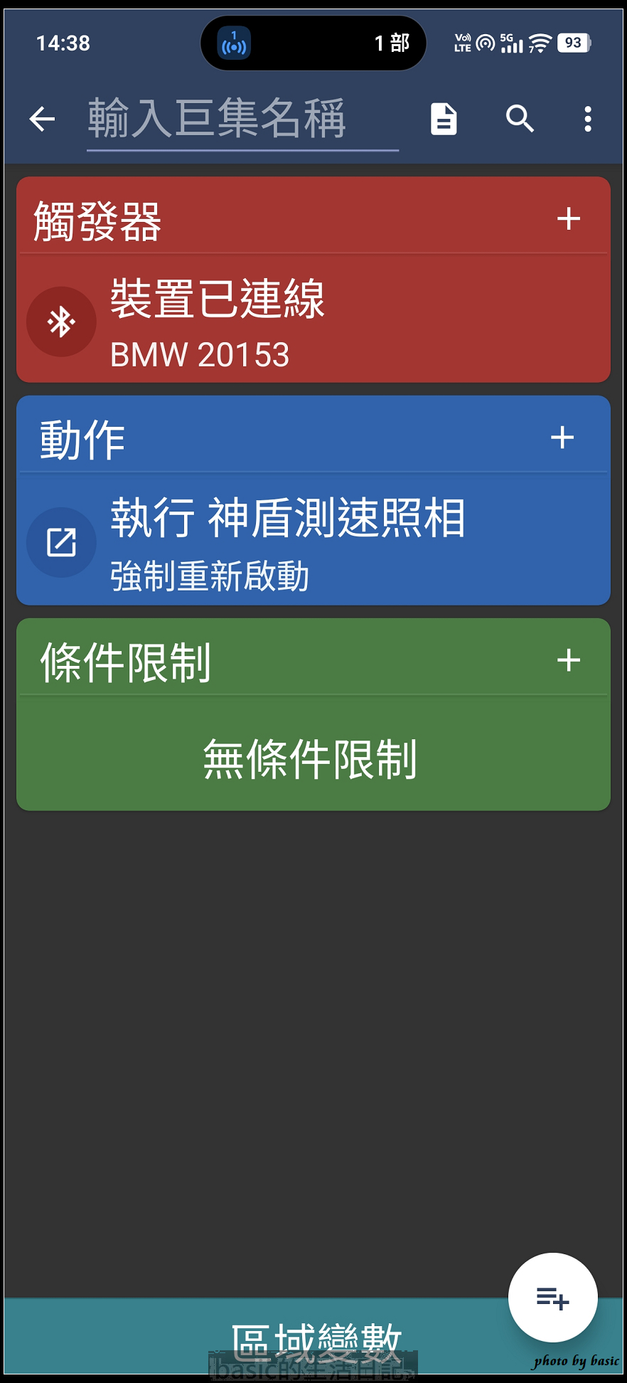 如果你的android手機沒有自動化程式 , 要怎麼增加呢?(vivo , oppo國際版手機可參考,自動開啟神盾app) @嘿!部落!