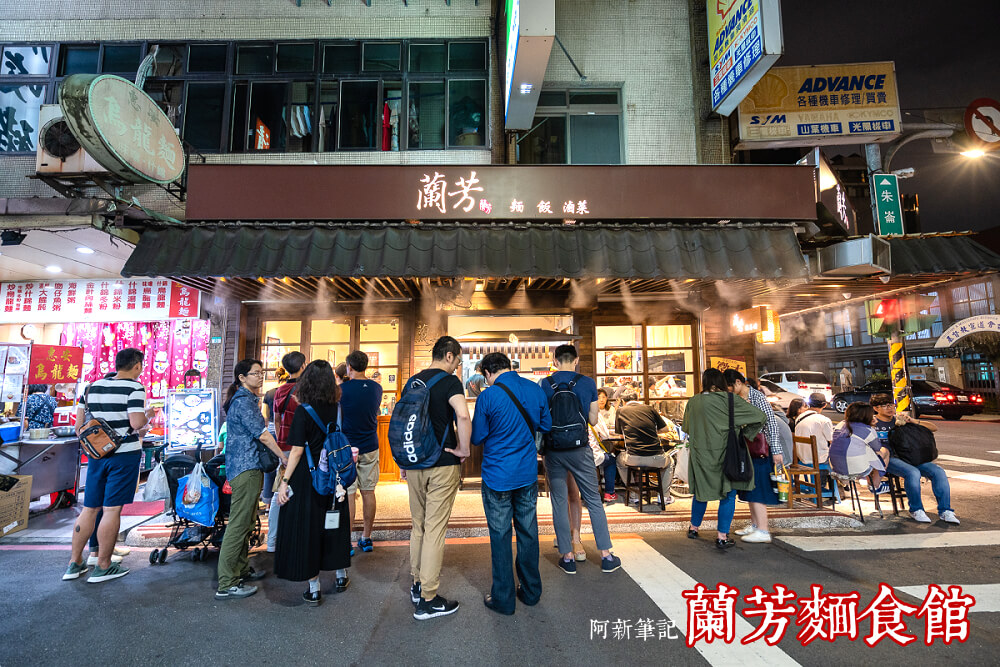 蘭芳麵食館 |遼寧夜市必吃美食，滿滿人潮就為了招牌蘭芳小麵！平價又美味～ @嘿!部落!