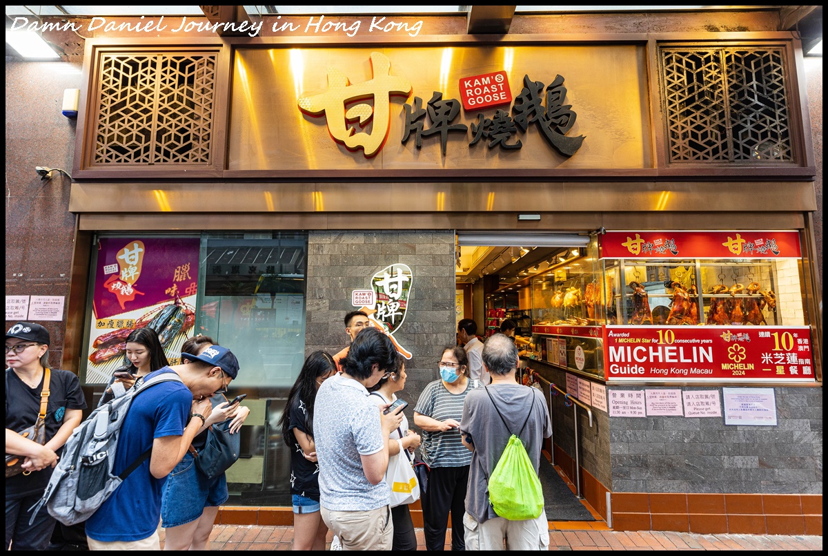 [香港灣仔] 甘牌燒鵝 連續10年榮獲米其林一星殊榮的美味燒鵝 叉燒與乳豬一樣令人讚不絕口 @嘿!部落!