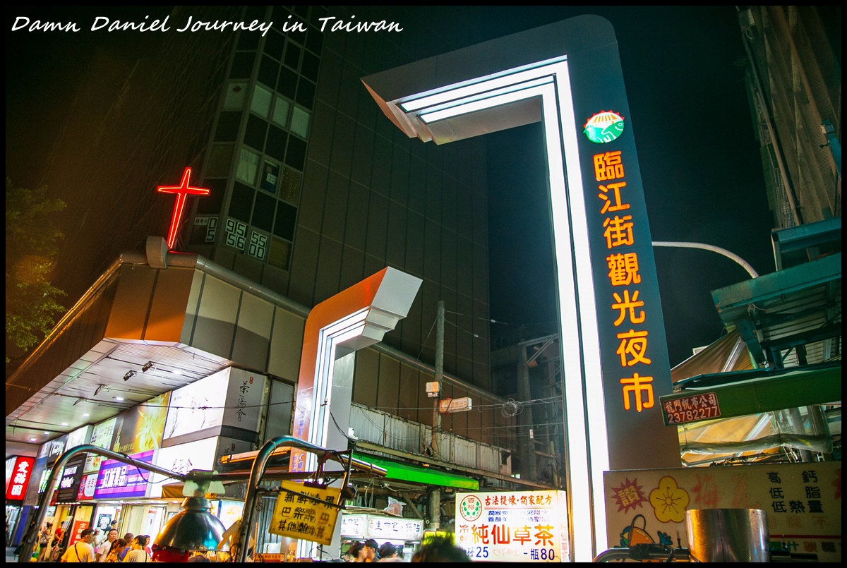 [台北大安] 2020米其林必比登/餐盤美食推薦之通化/臨江街夜市篇 (御品元冰火湯圓/駱記小炒/梁記滷味/格登炸雞/雅口天香臭豆腐) @嘿!部落!