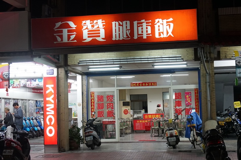 [花蓮吉安美食]2 3訪金贊腿庫飯-誠意十足的庶民美食 少見麻油雞腿飯 冬天吃真是舒服 @嘿!部落!