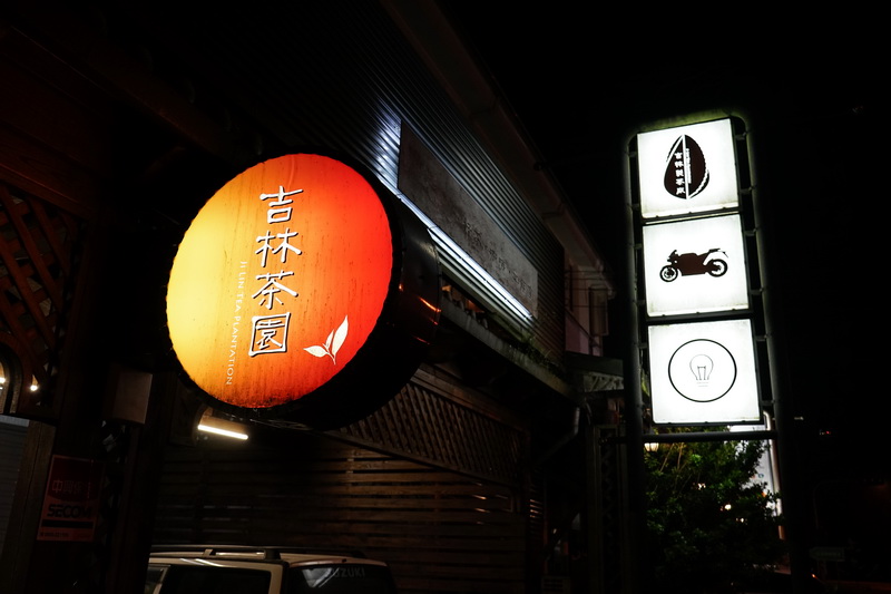 [花蓮瑞穗咖啡廳]二訪好茶咖啡工作室- 舒服環境 提供有機蜜香紅茶 品嘗迦納納咖啡 花蓮有貓咖啡廳 舞鶴紅茶 吉林茶園 台灣咖啡 @嘿!部落!