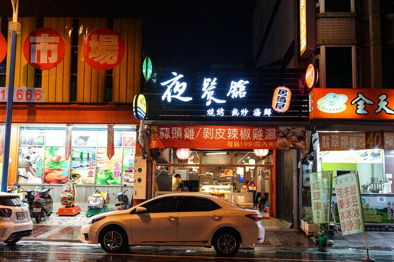 [花蓮美食]慶豐夜餐館居酒屋-雞腳油飯超級好吃 澎派海鮮美味十足 這裡是聚餐好選擇 @嘿!部落!