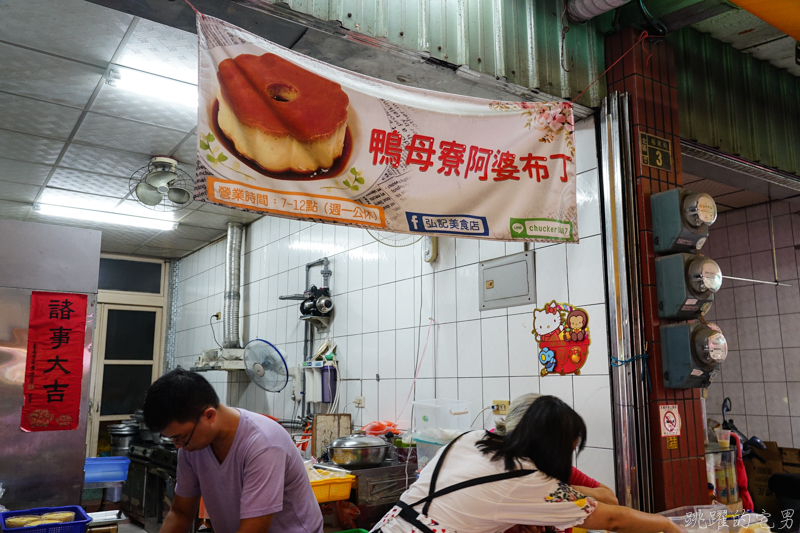 [台南布丁推薦]鴨母寮阿婆布丁(弘記美食店)連我媽媽都無法抵擋的美味布丁 週六日限定巨無霸焦糖布丁只要80元  C/P值超高又好吃! 台南甜點推薦 台南必吃美食 鴨母寮市場美食 @嘿!部落!