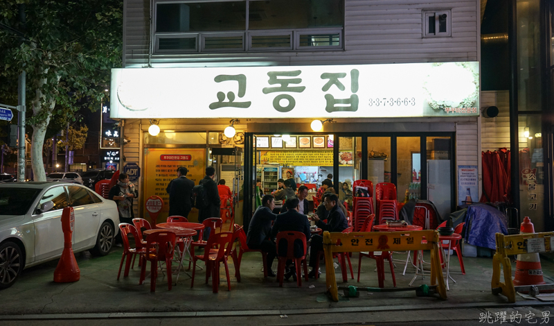 [韓國首爾弘大美食]校洞家교동집-辣炒小章魚五花肉香辣滋味讓人難忘，弘大地鐵2號出口步行5分鐘 有說中文店員 韓國首爾美食 @嘿!部落!