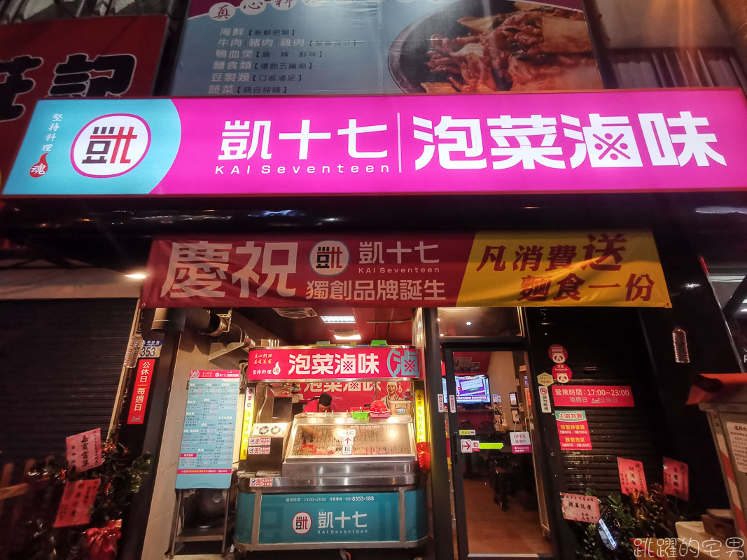 [花蓮美食]凱十七泡菜滷味- 第一次吃到牛排滷味 鯊魚煙滷味 獨特泡菜醬汁搭配滷味 好吃又解膩  花蓮滷味