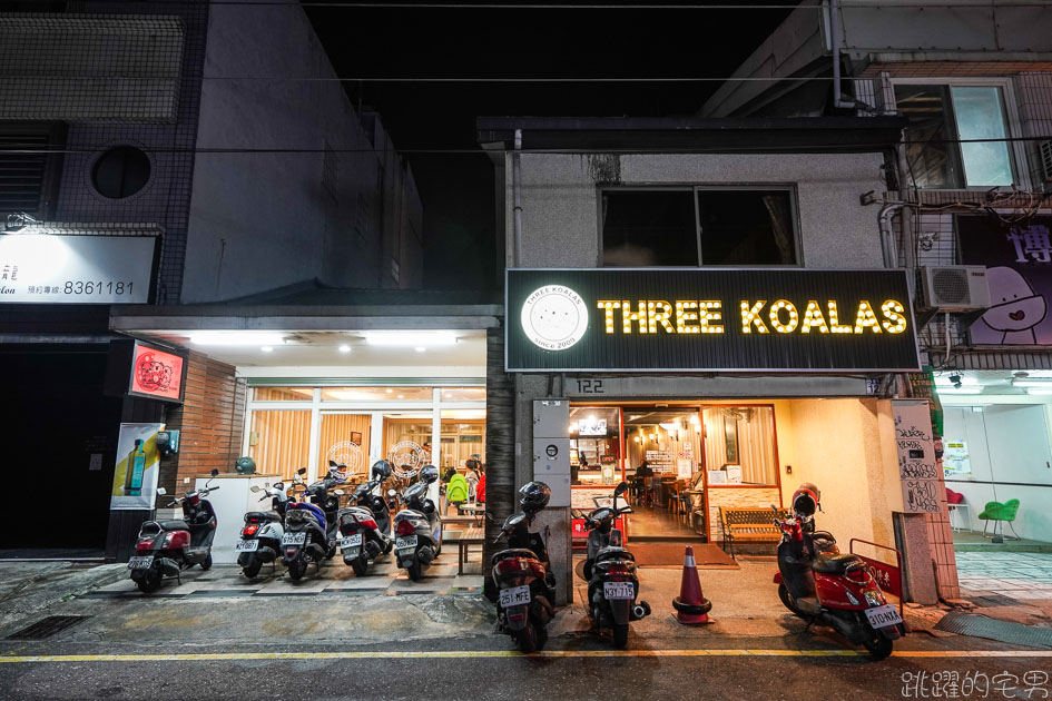 [花蓮親子餐廳]Three Koalas 三隻無尾熊- 外國人開的店 義大利麵、手工披薩居然只要135元 環境舒適還設有兒童遊戲區  三隻無尾熊菜單花蓮異國料理 花蓮披薩 @嘿!部落!