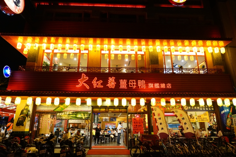 即時熱門文章：[花蓮美食]大紅蕃薑母鴨熱炒燒烤旗艦總店-冬天進補好選擇 夏天吃燒烤熱炒一次搞定 花蓮薑母鴨