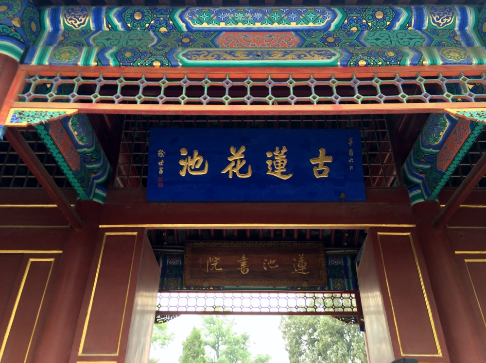 即時熱門文章：【河北旅行】保定-古蓮花池、直隸總督署、保定軍校廣場、必吃驢肉火燒