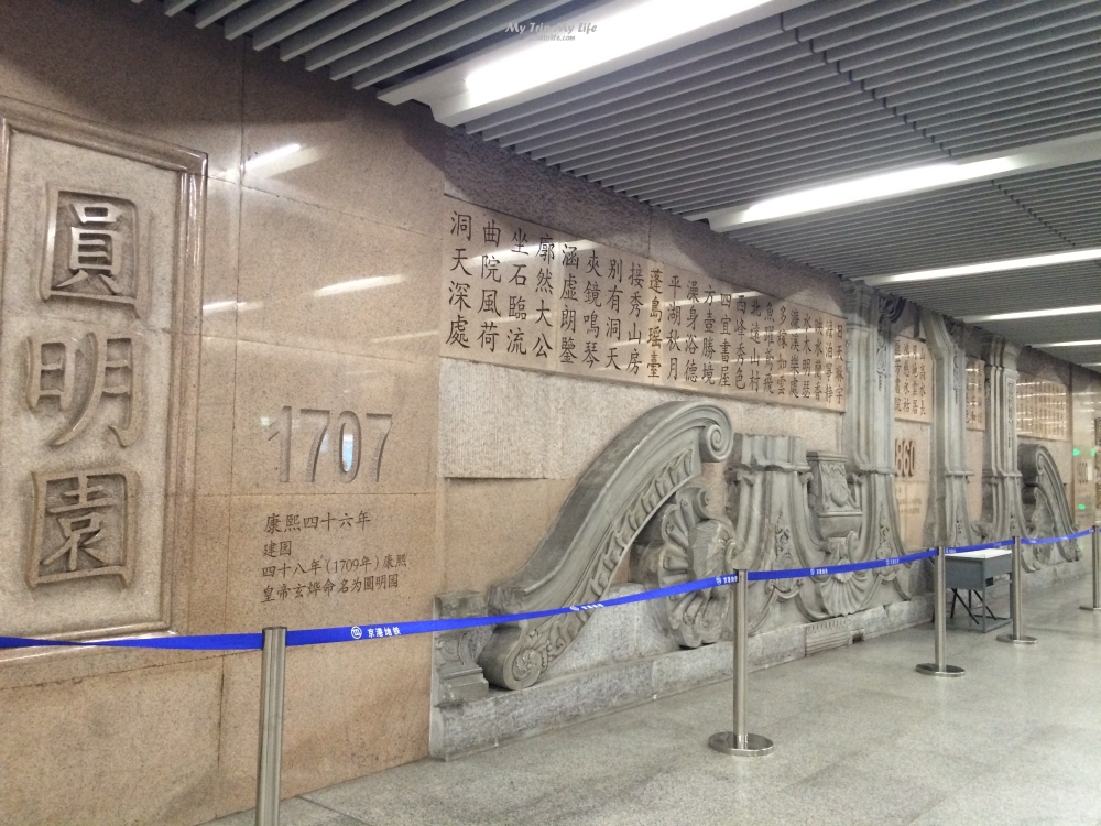【北京旅行】被戰爭侵略的花園 – 圓明園 @嘿!部落!