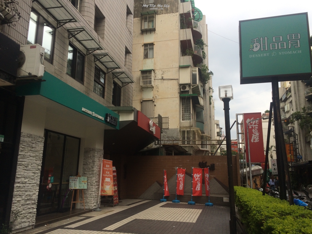 《美食紀錄》台北忠孝敦化 – 『甜品胃』來吃香港正統楊枝甘露 @嘿!部落!