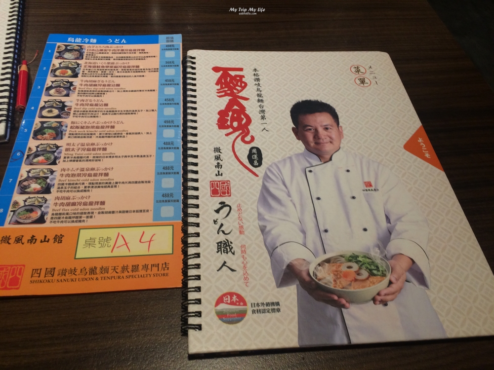 《美食紀錄》台北微風南山 – 四國讚歧烏龍麵天麩羅專門店 @嘿!部落!