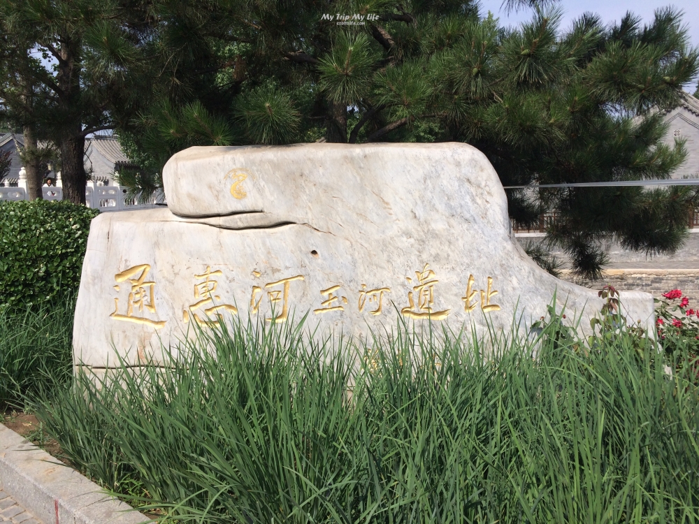 【北京旅行】古代知名胡同轉為商業街 – 南鑼鼓巷 @嘿!部落!
