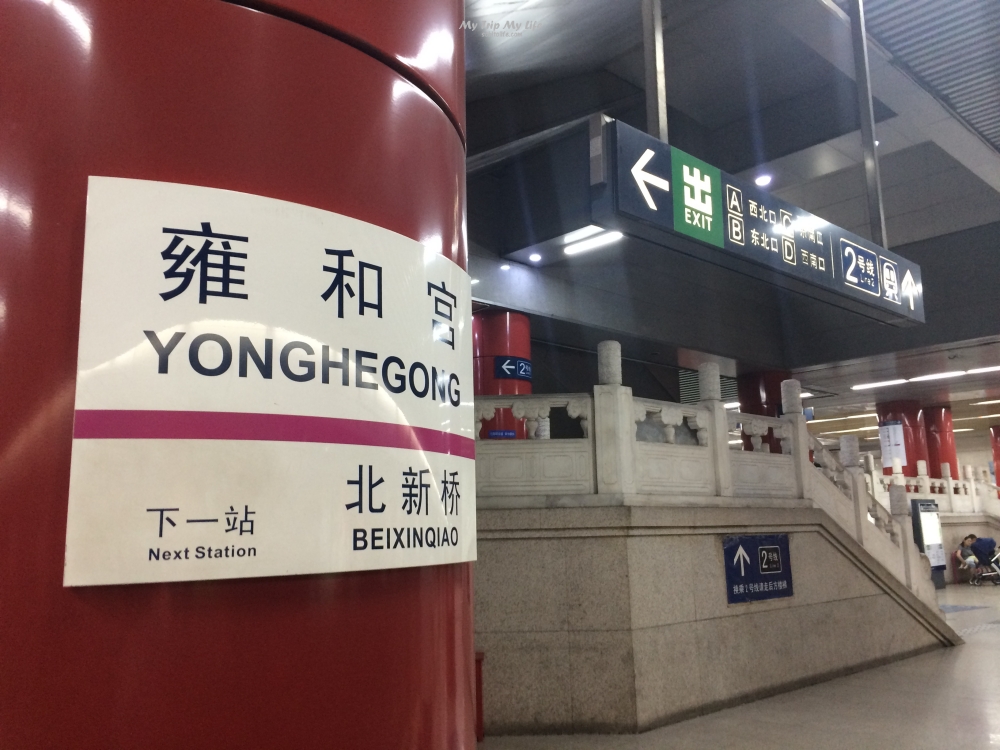 【北京旅行】藏傳佛教聖地 – 雍和宮 @嘿!部落!