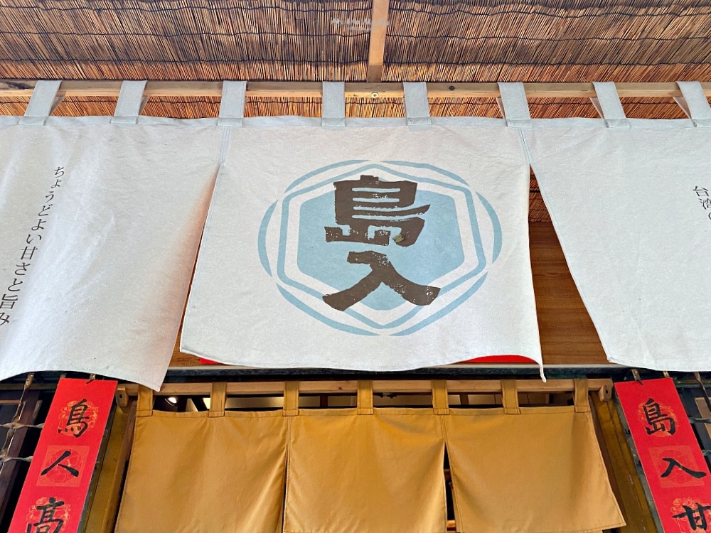 《美食紀錄》台南中西區冰店 – 「島入冰店」視覺及味覺的饗宴 @嘿!部落!