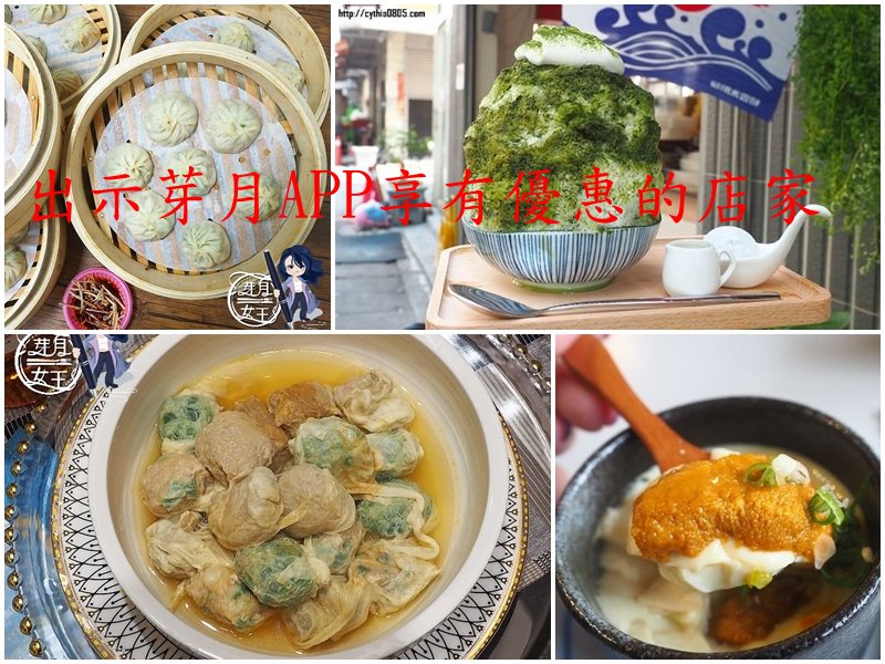 即時熱門文章：APP優惠活動-4月優惠開始跑，拿著APP跟著芽月一起吃吧 (4/1-4/15)