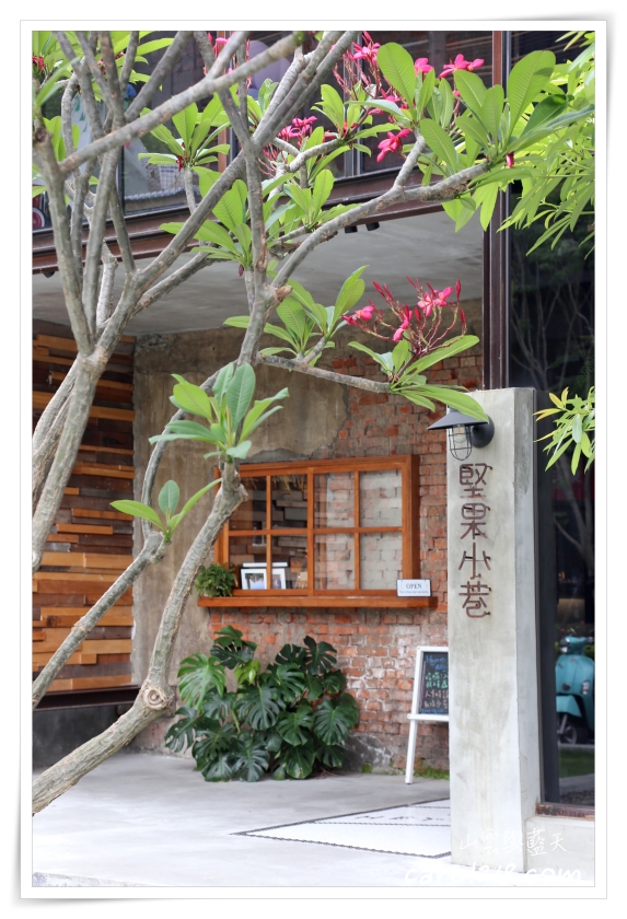 [台中早午餐]堅果小巷～美麗玻璃屋中的美味早午餐 @嘿!部落!