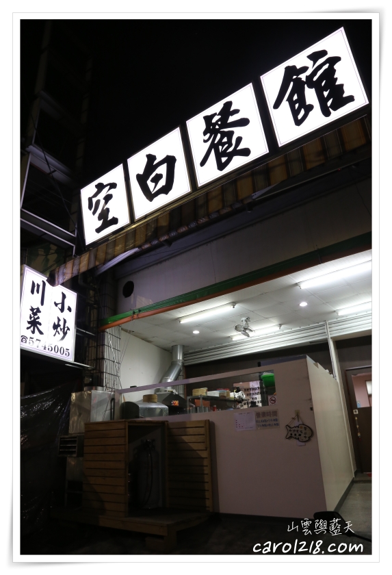 即時熱門文章：[玉井]空白餐館~玉井街上好吃的快炒川菜小餐館