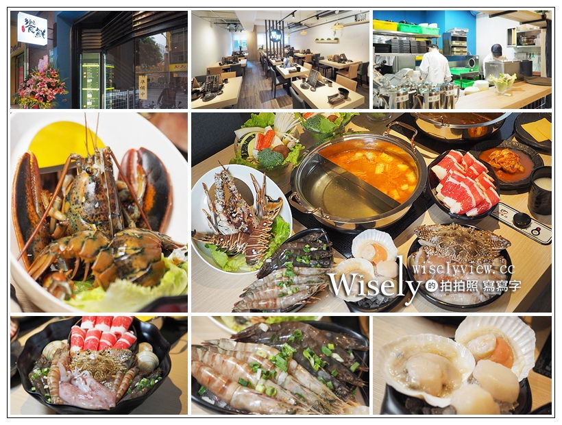新北永和。饗鮮海陸火鍋︱超平價龍蝦雙人鍋，湯頭一流食材澎湃新鮮～主打多項湯底／美味肉盤選擇／鄰近智光商工 @嘿!部落!