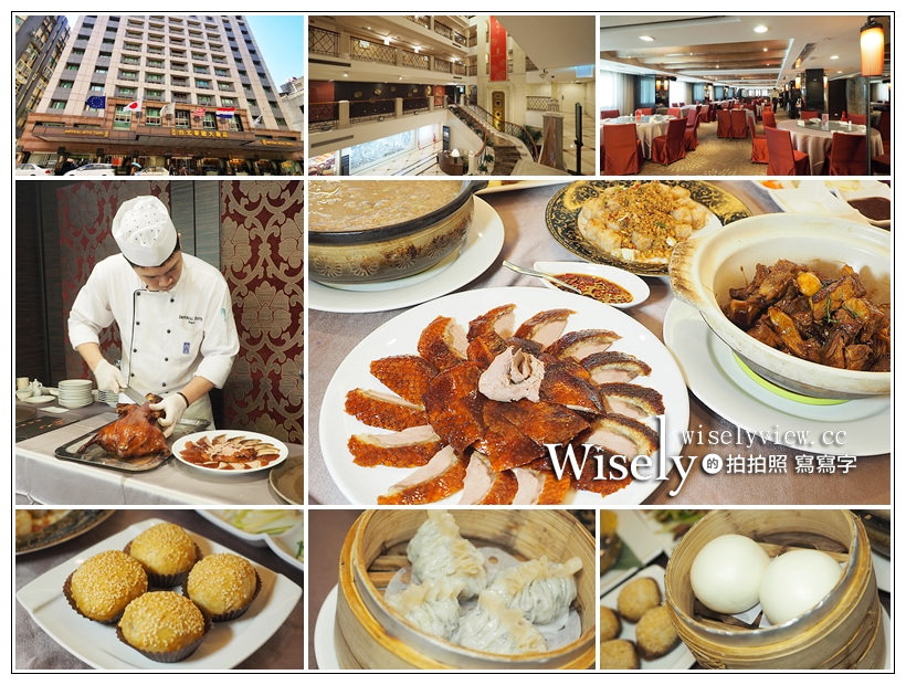 台北華國大飯店。帝國掛爐片皮烤鴨︱一鴨三吃搭配港點與小炒四道，佛心價NT2,222～特殊芒果沾醬超對味，需三天前預約／流沙包&魚翅餃，大推！ @嘿!部落!