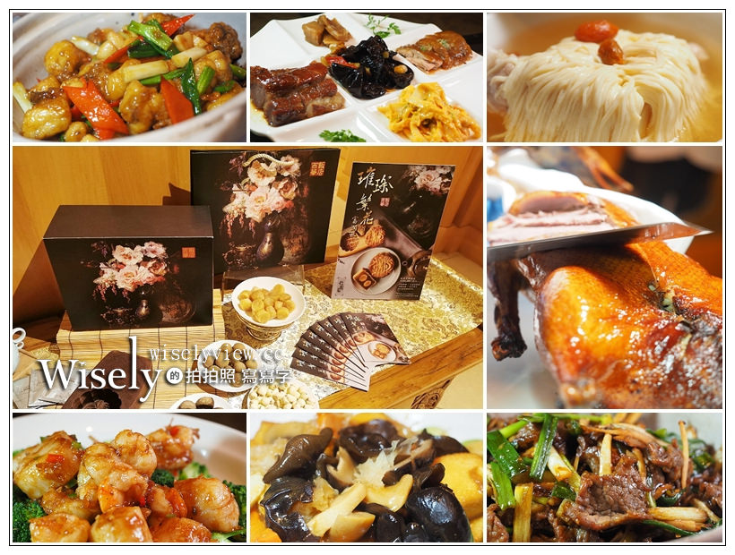 台北。西華飯店怡園中餐廳︱道地工夫粵菜搭配烤鴨三吃，2019手工月餅分享～捷運中山國中站美食／松山區美食／西華飯店美食 @嘿!部落!
