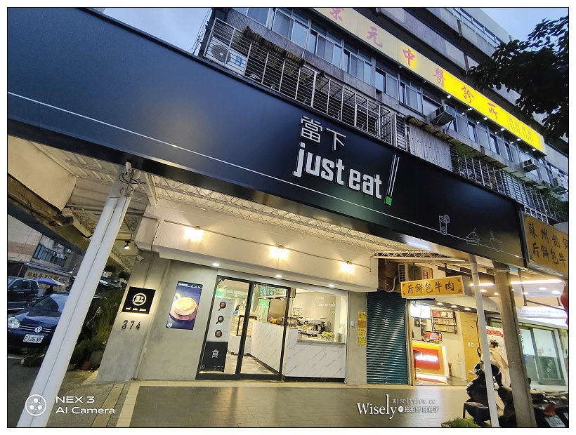 台北。當下 Just Eat︱行天宮甜點輕食，白色系清新環境，消費平實～捷運行天宮站美食／中山區美食／台北下午茶 @嘿!部落!