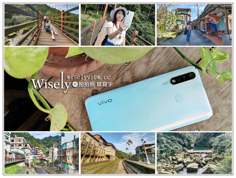 即時熱門文章：vivo Y19 旅遊實拍︱高CP值入門機王：6.53窄邊框大螢幕、5000mAh大電量、128GB大容量、120度AI超廣角鏡頭～深坑 x 石碇 x 菁桐 x 平溪一日遊